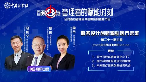 服務(wù)設(shè)計(jì)創(chuàng)新，輻射醫(yī)療未來(lái)——第二十一期咨詢(xún)策劃服務(wù)專(zhuān)題分享